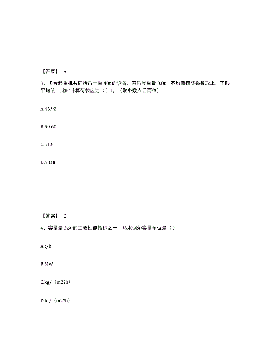 2024年辽宁省二级造价工程师之安装工程建设工程计量与计价实务自测提分题库加答案_第2页