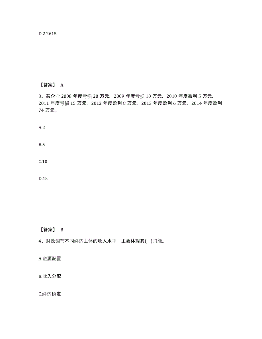 2024年贵州省初级经济师之初级经济师财政税收提升训练试卷B卷附答案_第2页