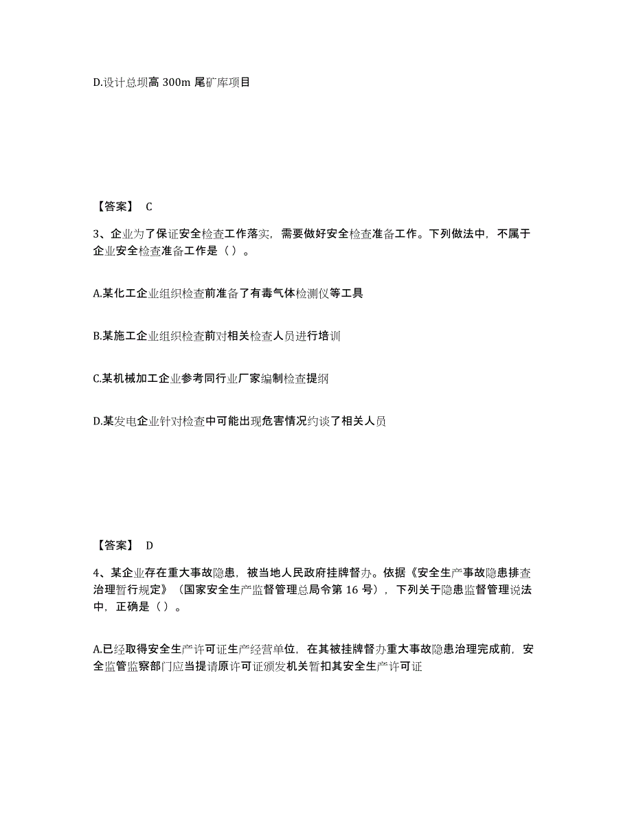 2024年辽宁省中级注册安全工程师之安全生产管理高分通关题库A4可打印版_第2页