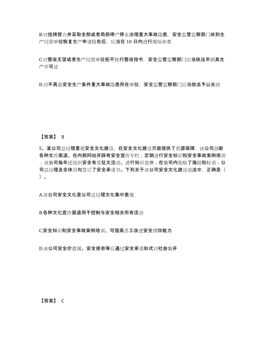 2024年辽宁省中级注册安全工程师之安全生产管理高分通关题库A4可打印版_第3页