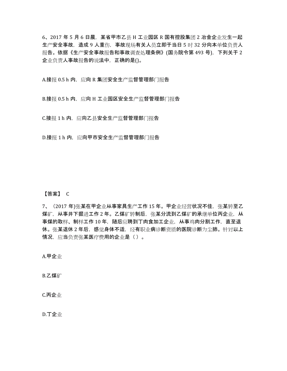 2024年辽宁省中级注册安全工程师之安全生产管理高分通关题库A4可打印版_第4页