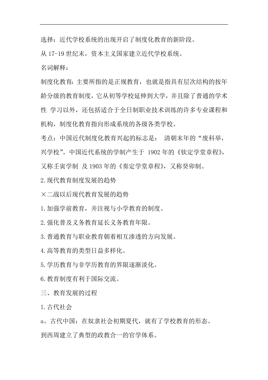 2024年小学教师资格证考试教育学考试复习提纲（完整版）_第2页