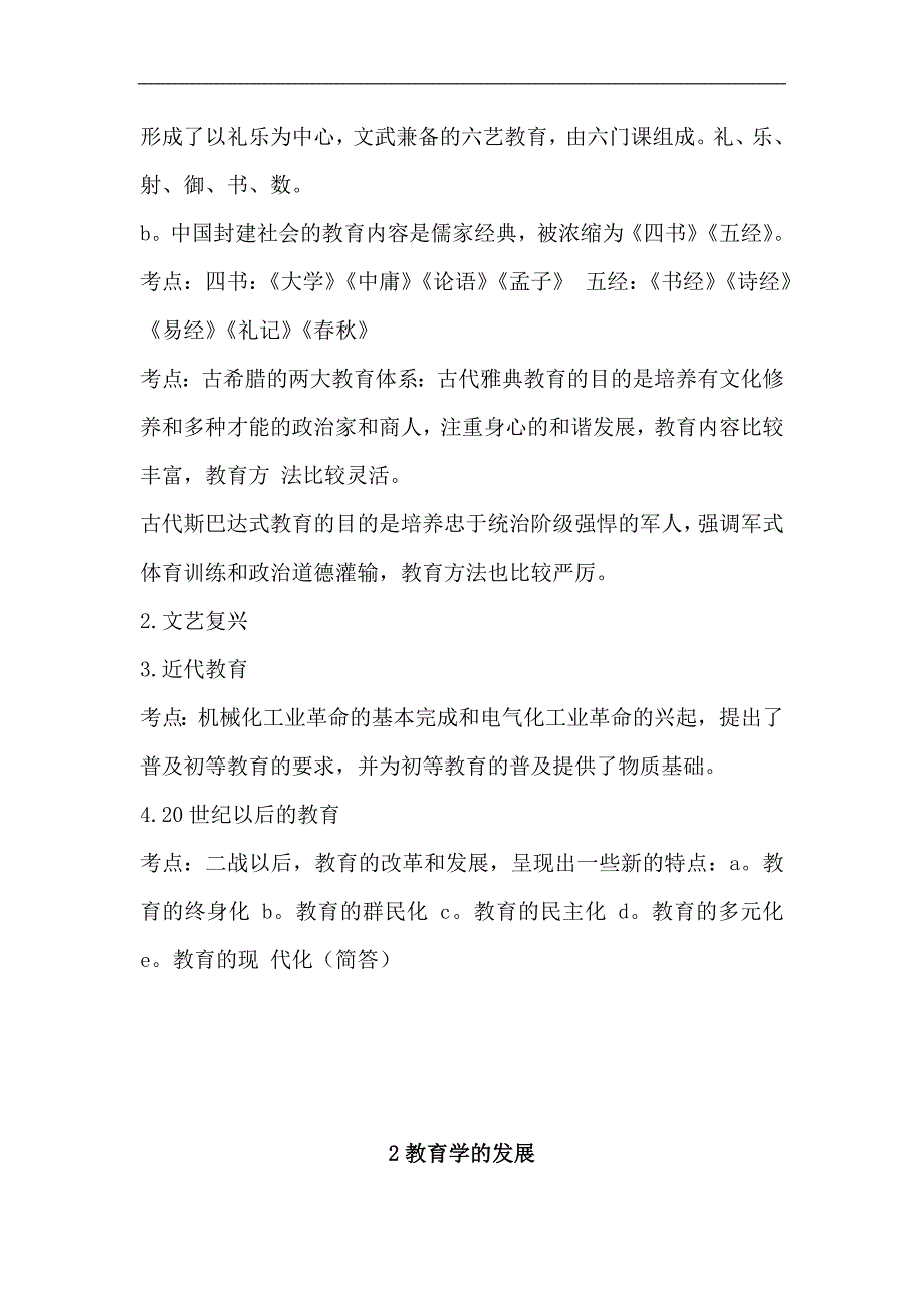 2024年小学教师资格证考试教育学考试复习提纲（完整版）_第3页