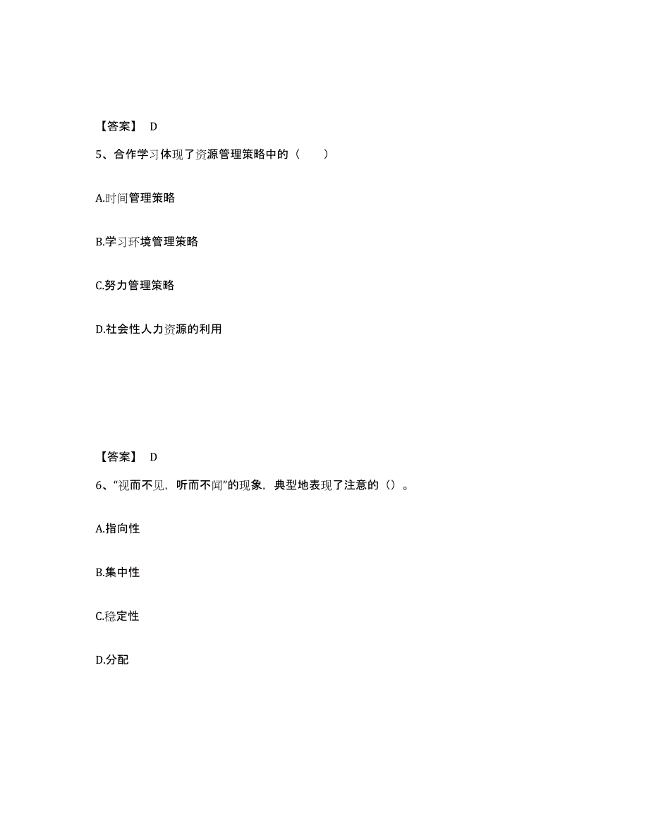 2024年贵州省教师资格之中学教育知识与能力题库综合试卷A卷附答案_第3页