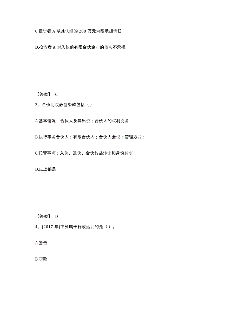 2024年甘肃省基金从业资格证之私募股权投资基金基础知识综合练习试卷A卷附答案_第2页