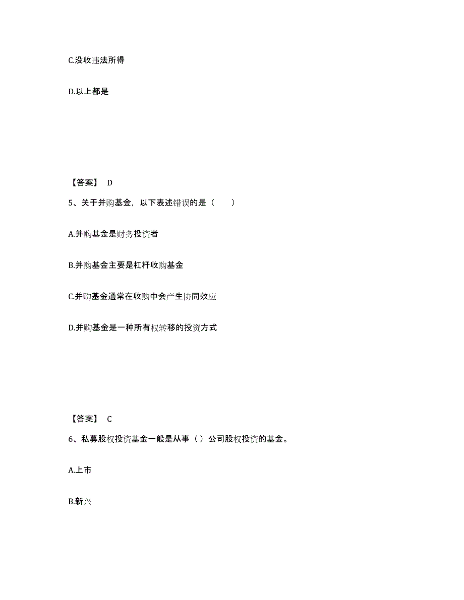 2024年甘肃省基金从业资格证之私募股权投资基金基础知识综合练习试卷A卷附答案_第3页