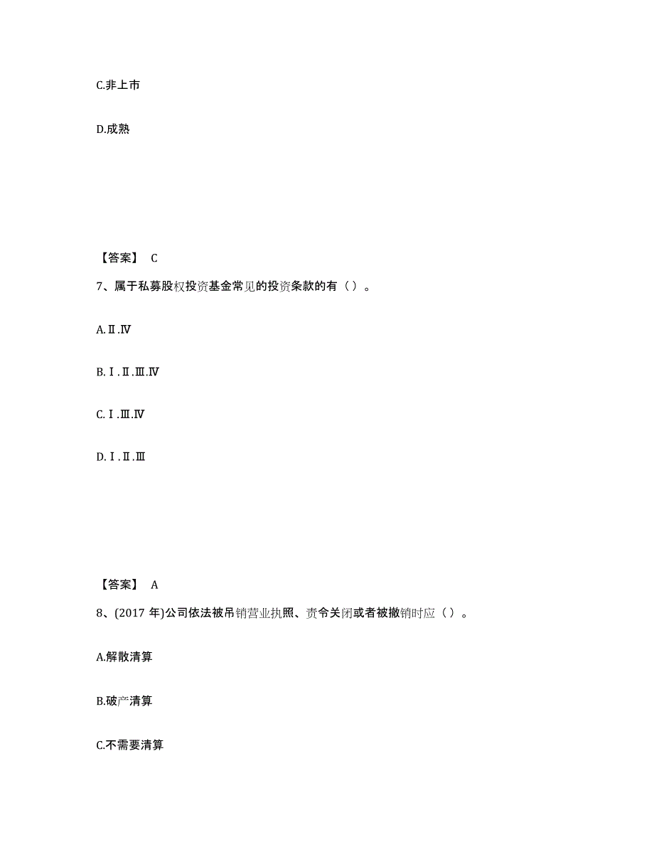 2024年甘肃省基金从业资格证之私募股权投资基金基础知识综合练习试卷A卷附答案_第4页