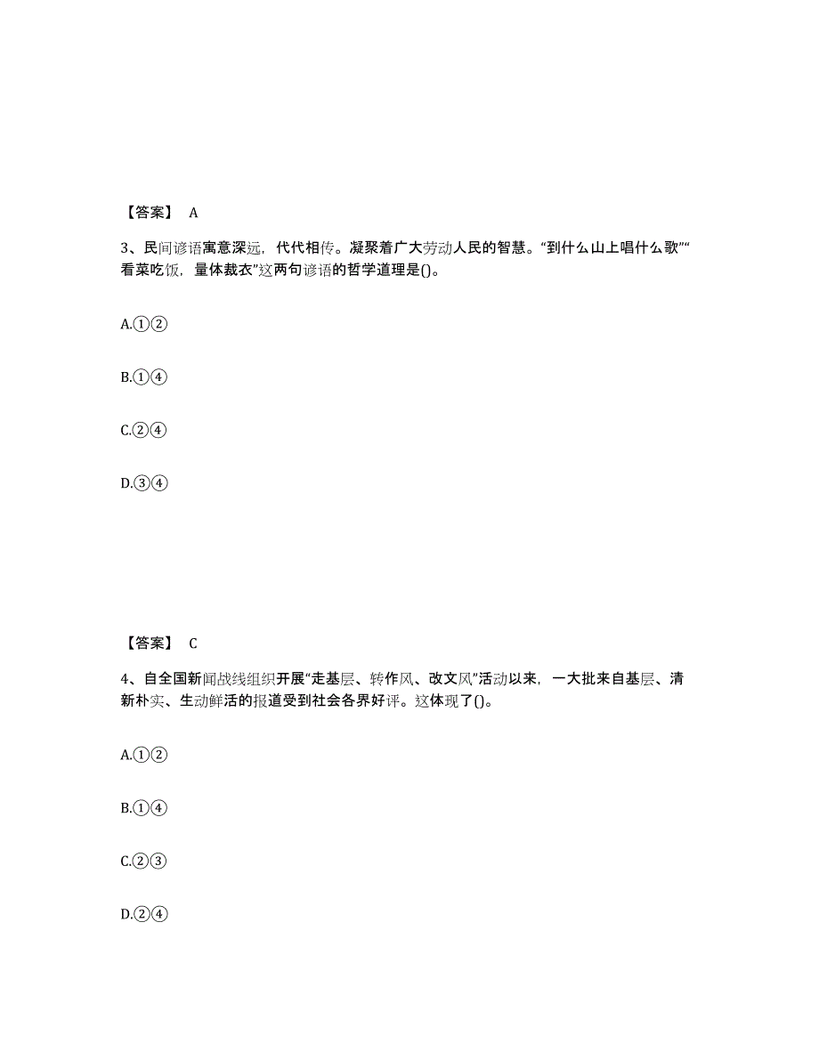 2024年甘肃省教师资格之中学思想品德学科知识与教学能力能力提升试卷A卷附答案_第2页