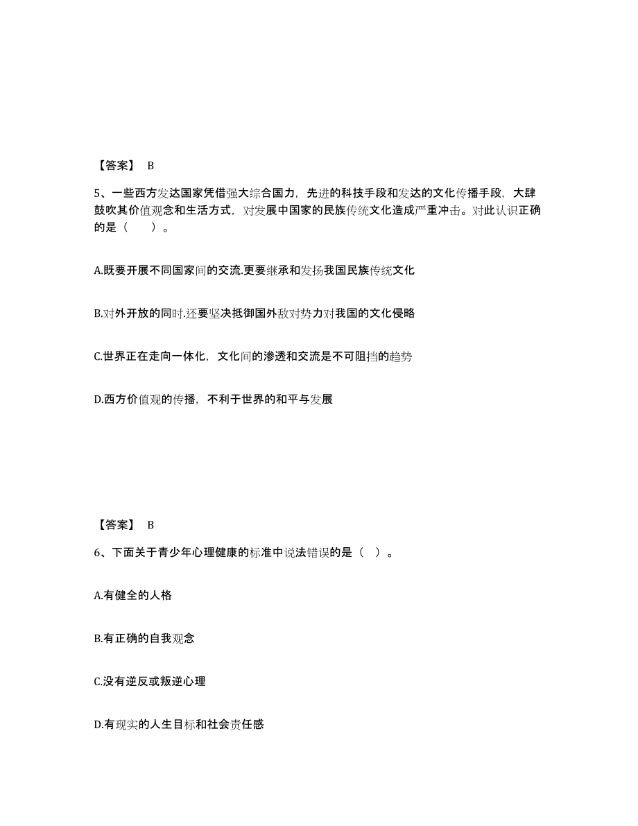 2024年甘肃省教师资格之中学思想品德学科知识与教学能力能力提升试卷A卷附答案_第3页