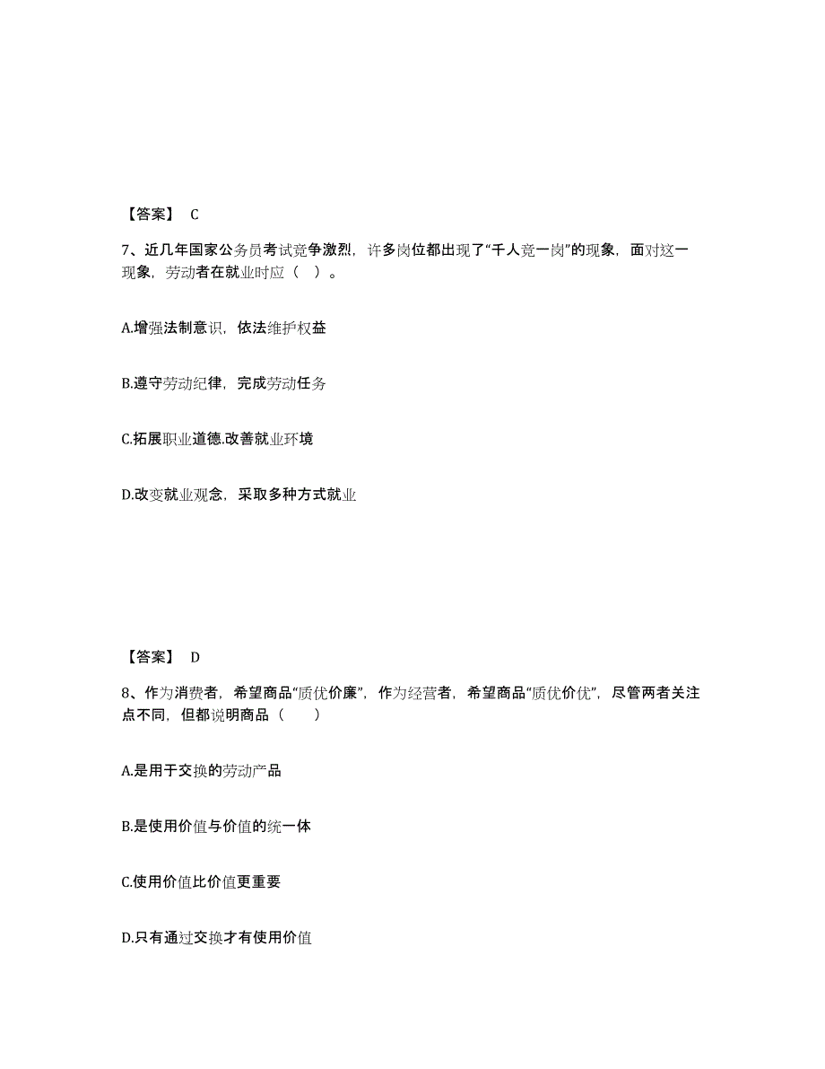 2024年甘肃省教师资格之中学思想品德学科知识与教学能力能力提升试卷A卷附答案_第4页