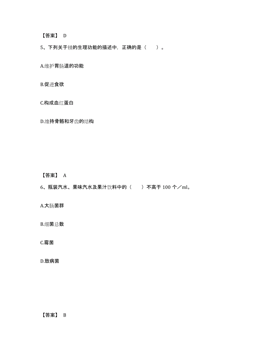 2024年贵州省公共营养师之四级营养师练习题及答案_第3页