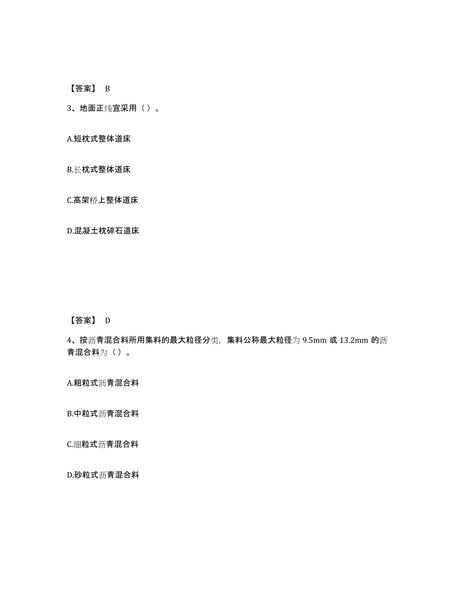 2024年甘肃省质量员之市政质量基础知识高分通关题库A4可打印版_第2页