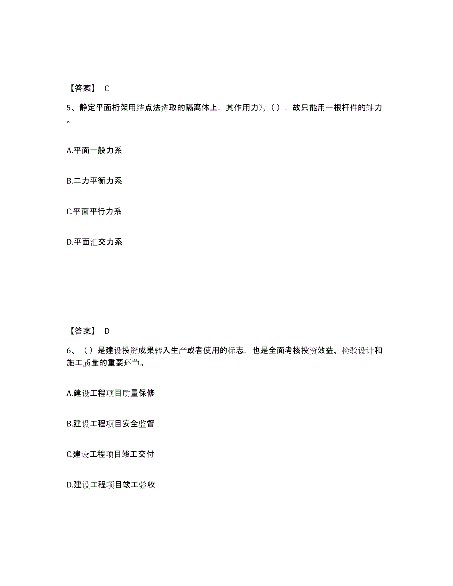 2024年甘肃省质量员之市政质量基础知识高分通关题库A4可打印版_第3页