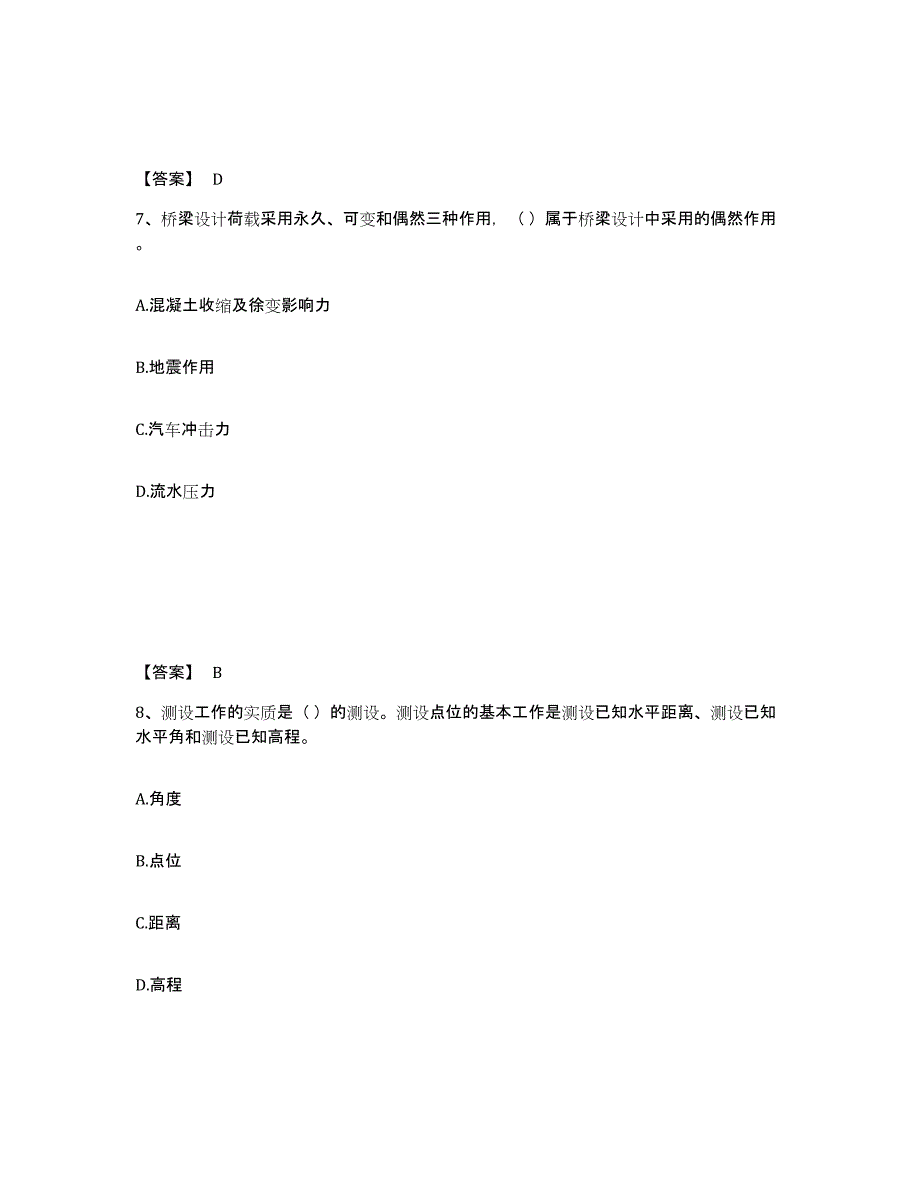 2024年甘肃省质量员之市政质量基础知识高分通关题库A4可打印版_第4页