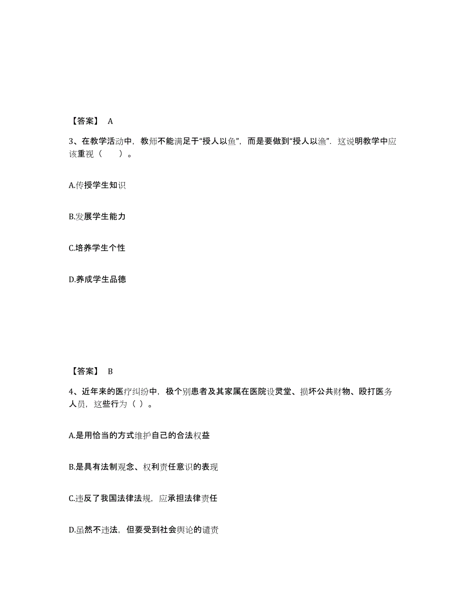 2024年甘肃省教师资格之中学思想品德学科知识与教学能力考前自测题及答案_第2页