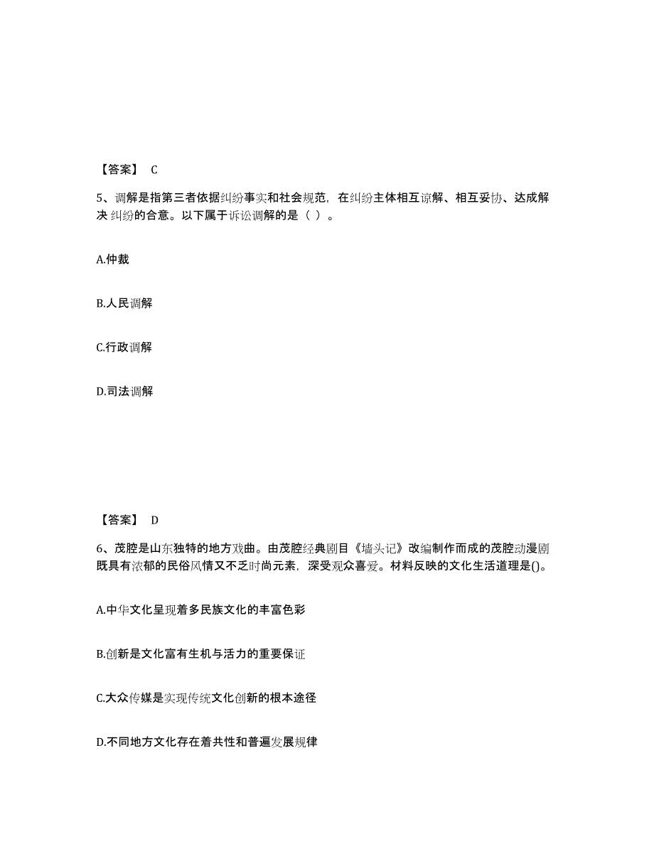 2024年甘肃省教师资格之中学思想品德学科知识与教学能力考前自测题及答案_第3页