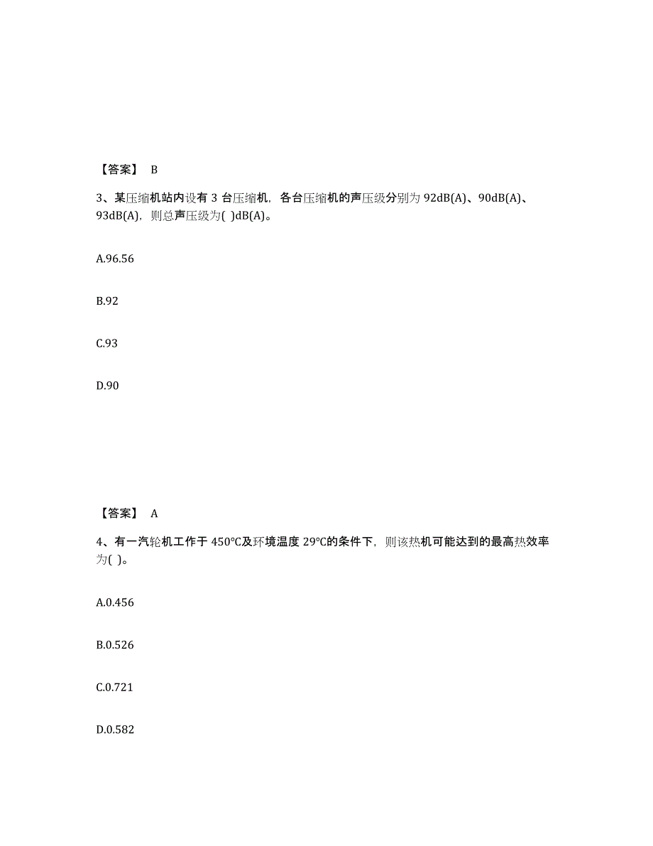 2024年贵州省公用设备工程师之专业案例（动力专业）自我提分评估(附答案)_第2页