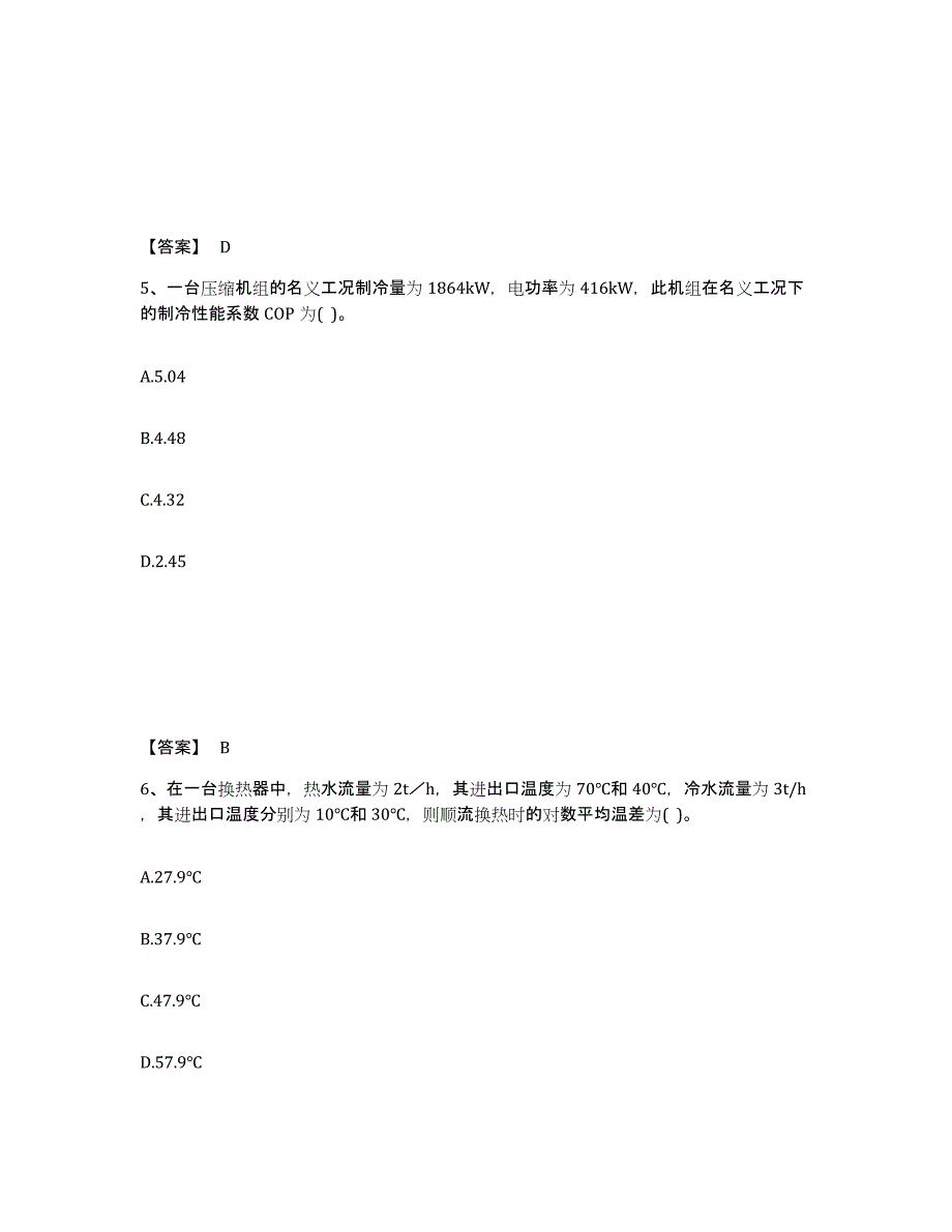 2024年贵州省公用设备工程师之专业案例（动力专业）自我提分评估(附答案)_第3页