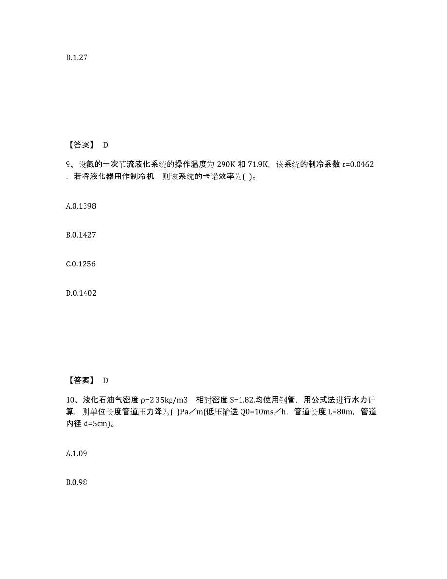 2024年贵州省公用设备工程师之专业案例（动力专业）自我提分评估(附答案)_第5页