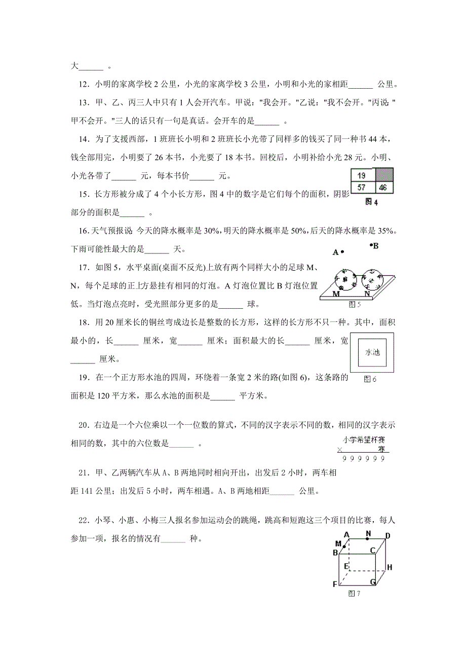 第1-10届希望杯奥数小学四年级试卷及答案_第2页