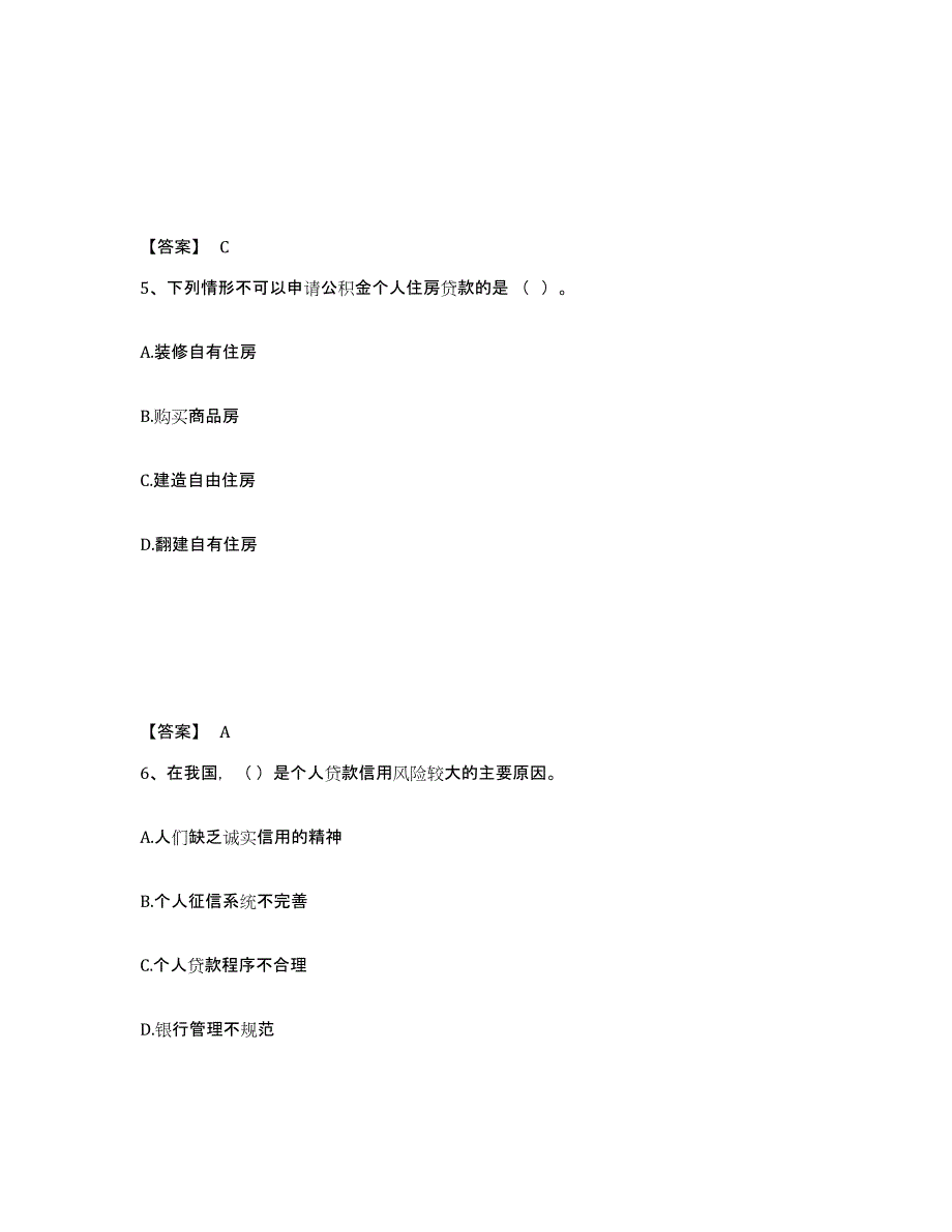 2024年贵州省初级银行从业资格之初级个人贷款自我检测试卷A卷附答案_第3页