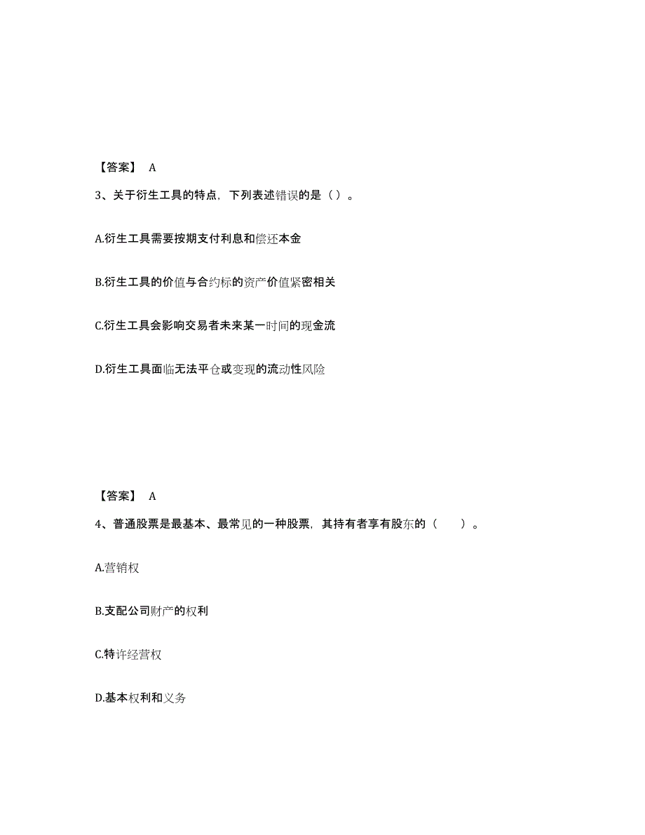 2024年甘肃省基金从业资格证之证券投资基金基础知识自我检测试卷B卷附答案_第2页