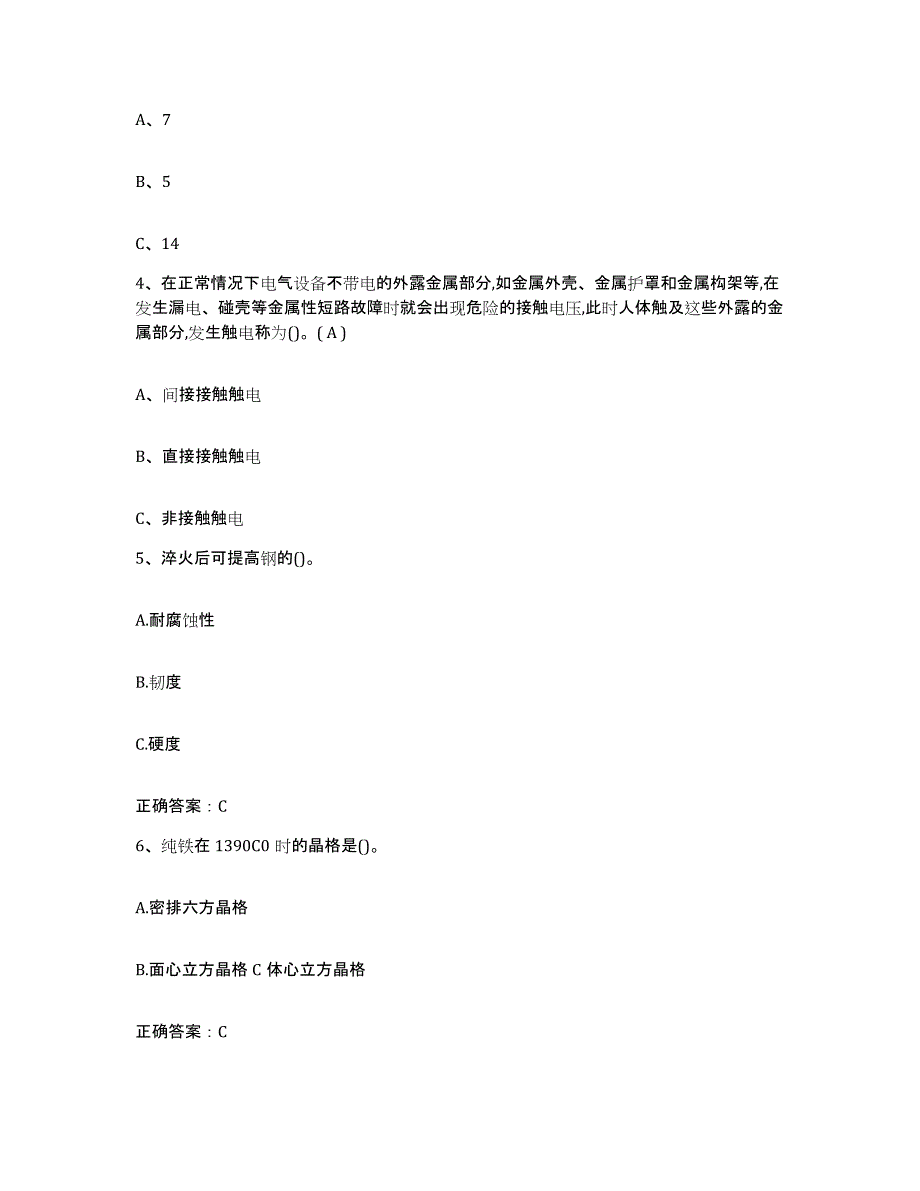 2024年甘肃省特种作业操作证焊工作业之压力焊高分通关题型题库附解析答案_第2页