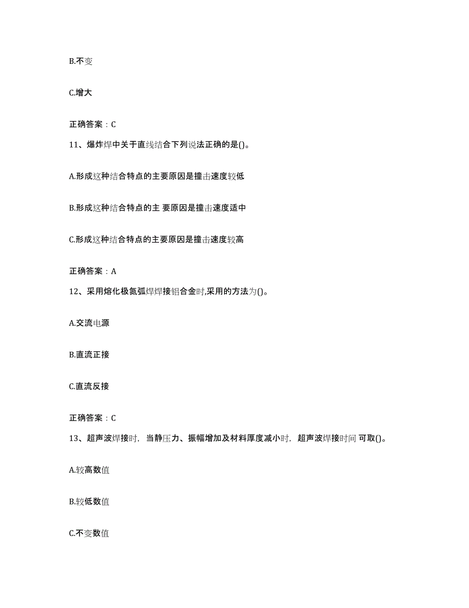 2024年甘肃省特种作业操作证焊工作业之压力焊高分通关题型题库附解析答案_第4页