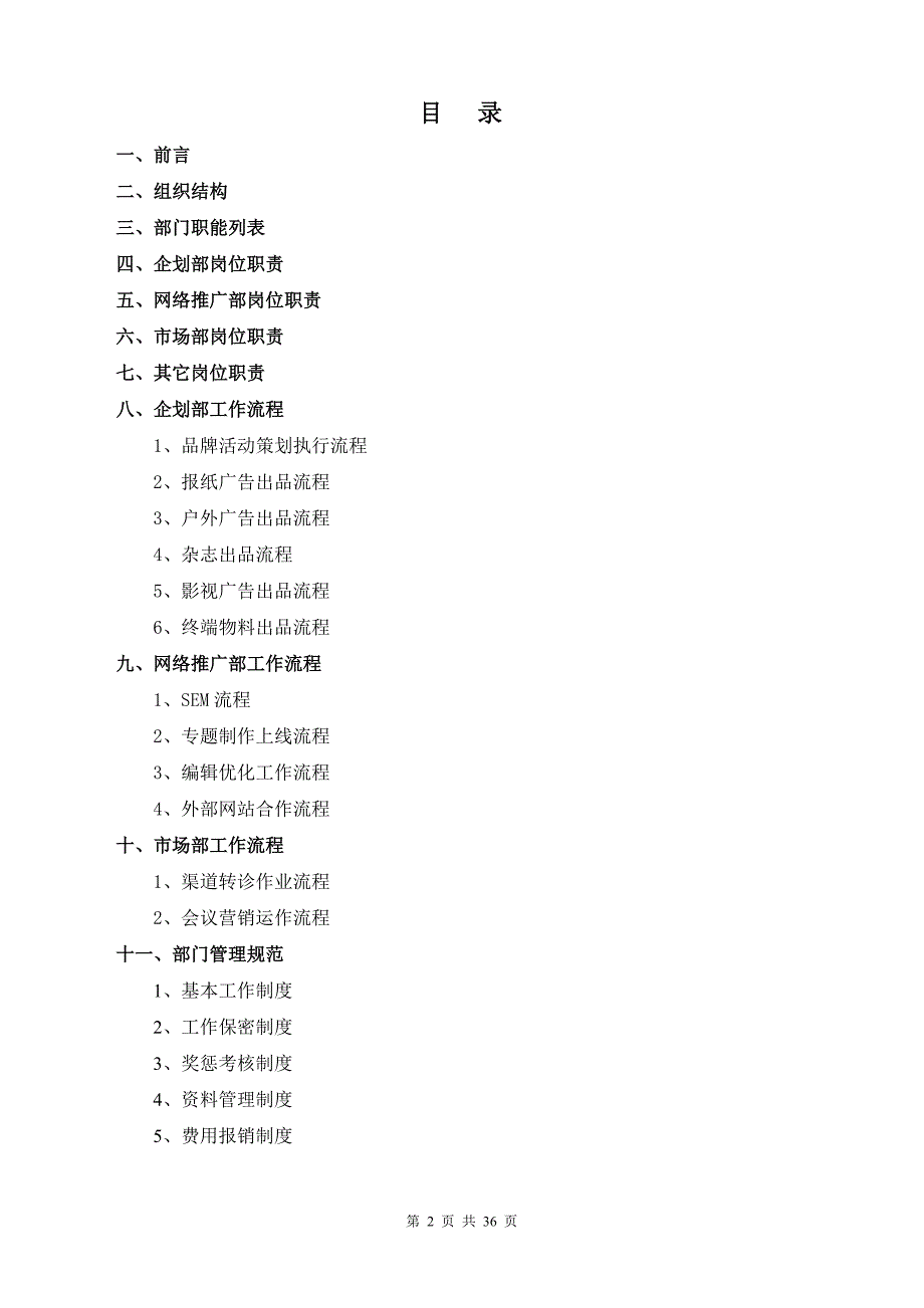 医美整形医院营销管理手册_第2页