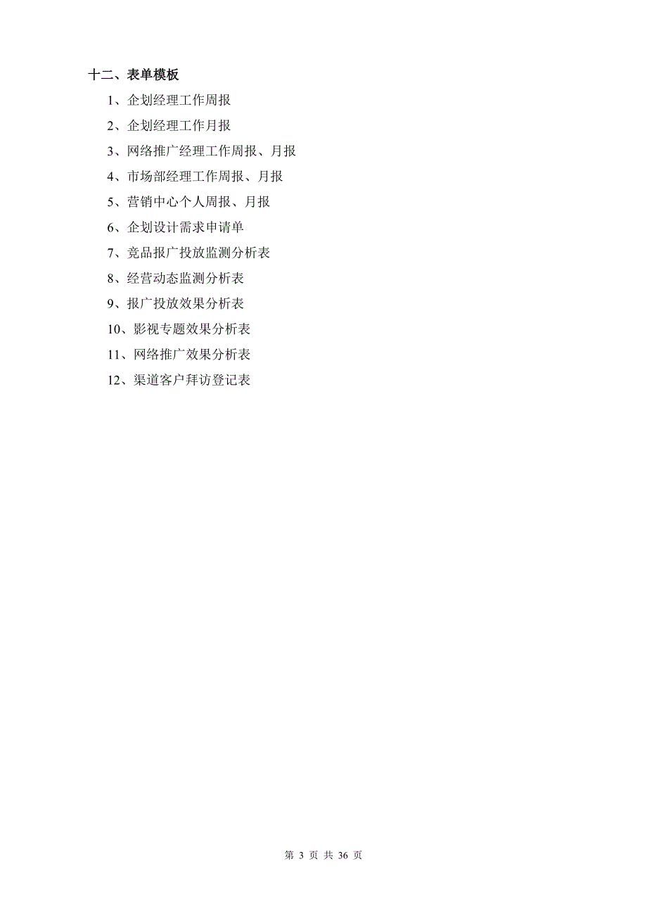 医美整形医院营销管理手册_第3页