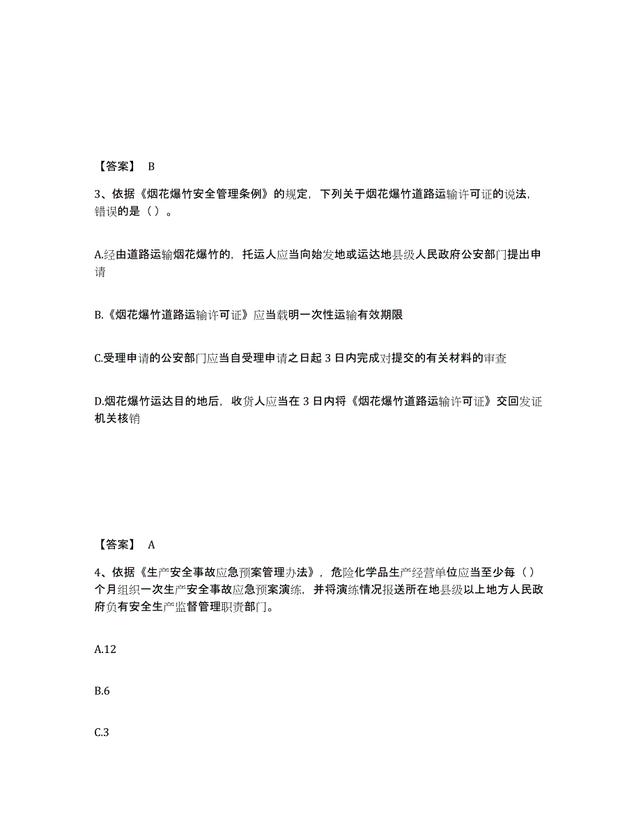 2024年辽宁省中级注册安全工程师之安全生产法及相关法律知识提升训练试卷A卷附答案_第2页