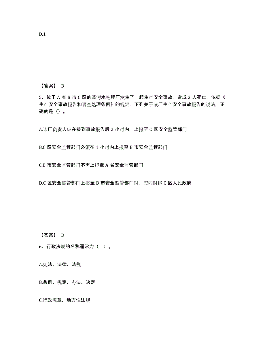 2024年辽宁省中级注册安全工程师之安全生产法及相关法律知识提升训练试卷A卷附答案_第3页