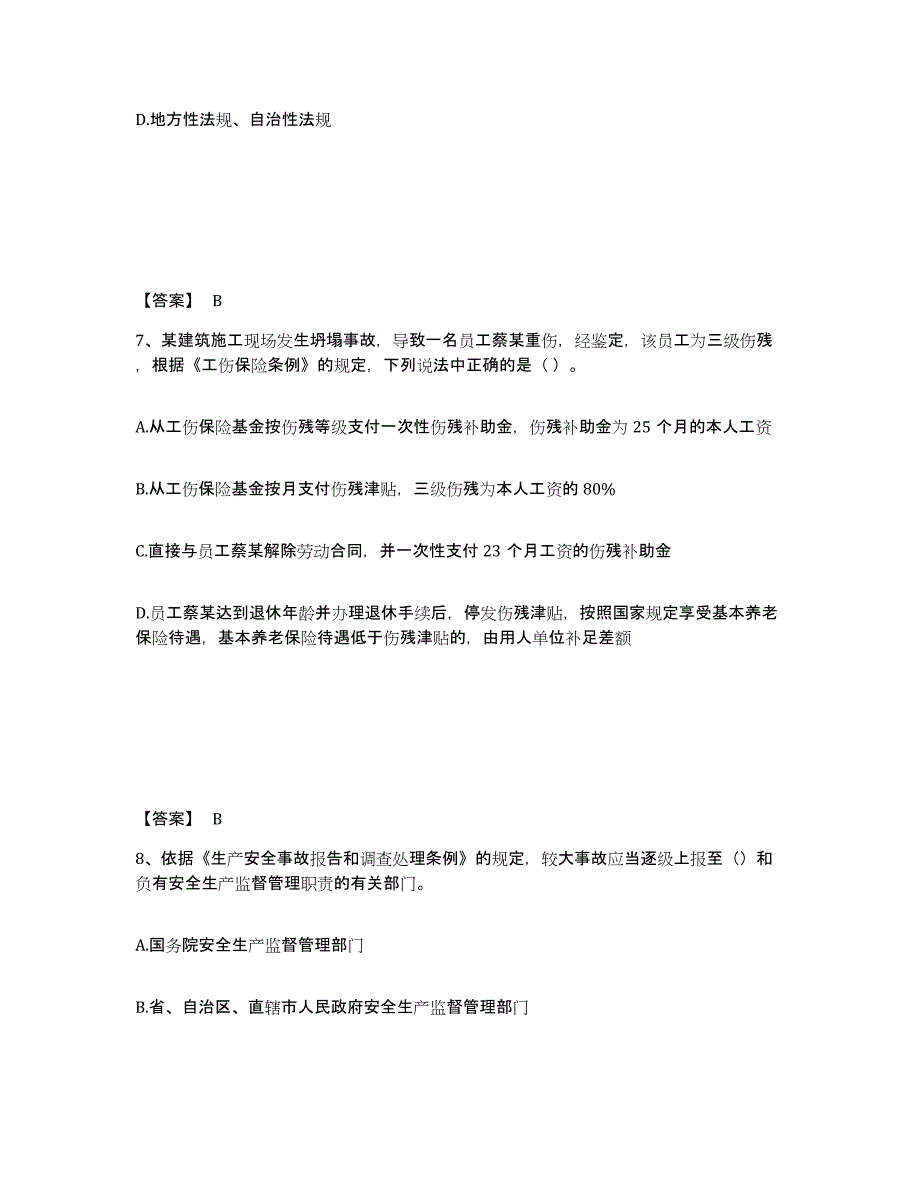 2024年辽宁省中级注册安全工程师之安全生产法及相关法律知识提升训练试卷A卷附答案_第4页