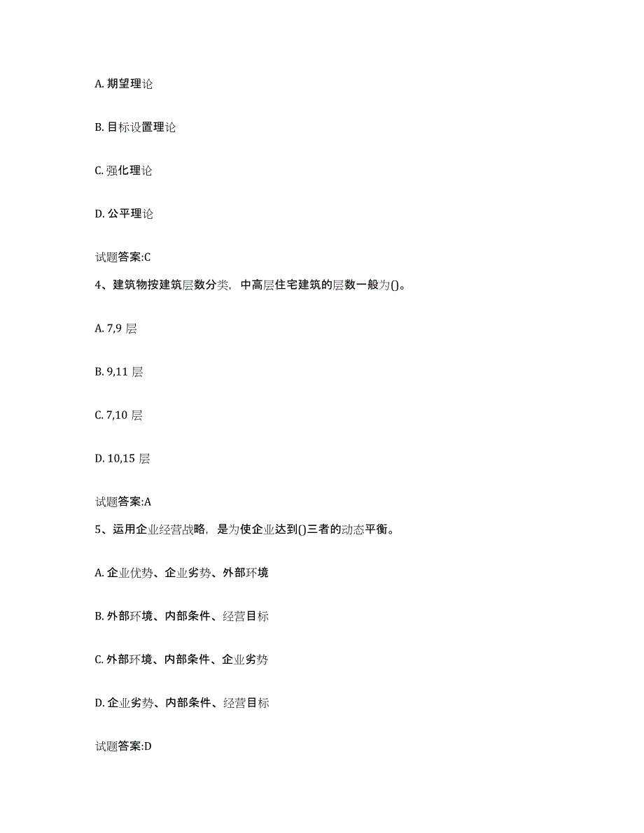 2024年甘肃省物业管理师之物业管理综合能力题库检测试卷B卷附答案_第2页