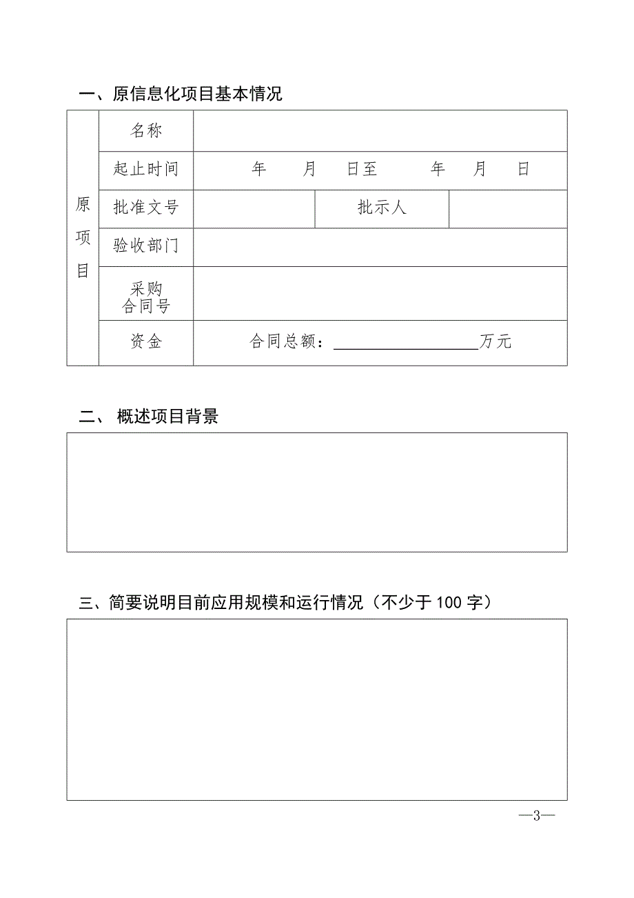 信息化运维项目申报书_第3页