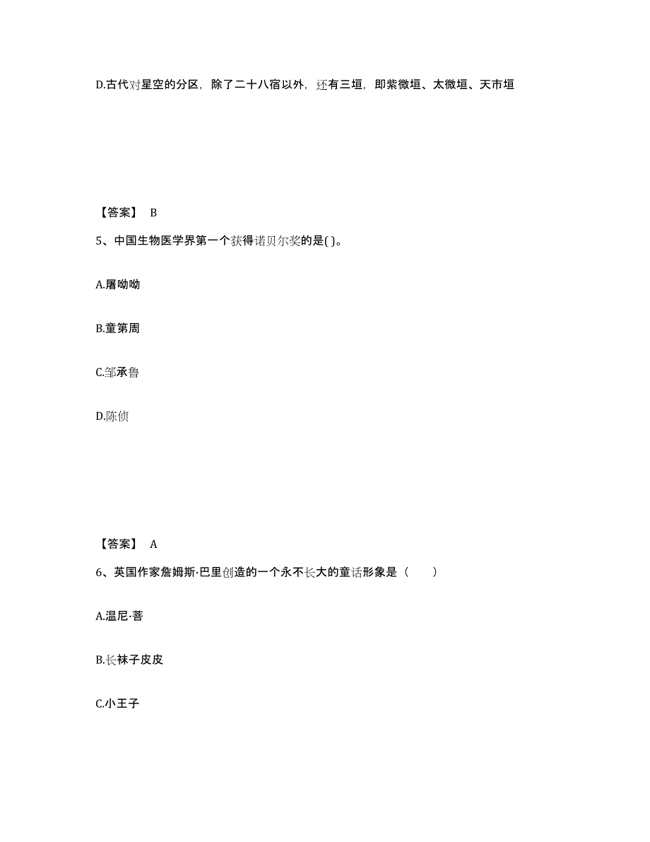 2024年甘肃省教师资格之中学综合素质模拟试题（含答案）_第3页