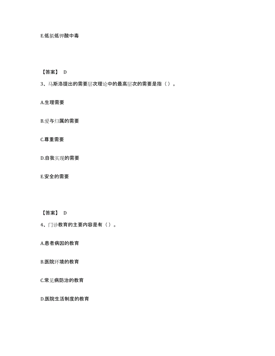 2024年贵州省护师类之儿科护理主管护师通关提分题库(考点梳理)_第2页