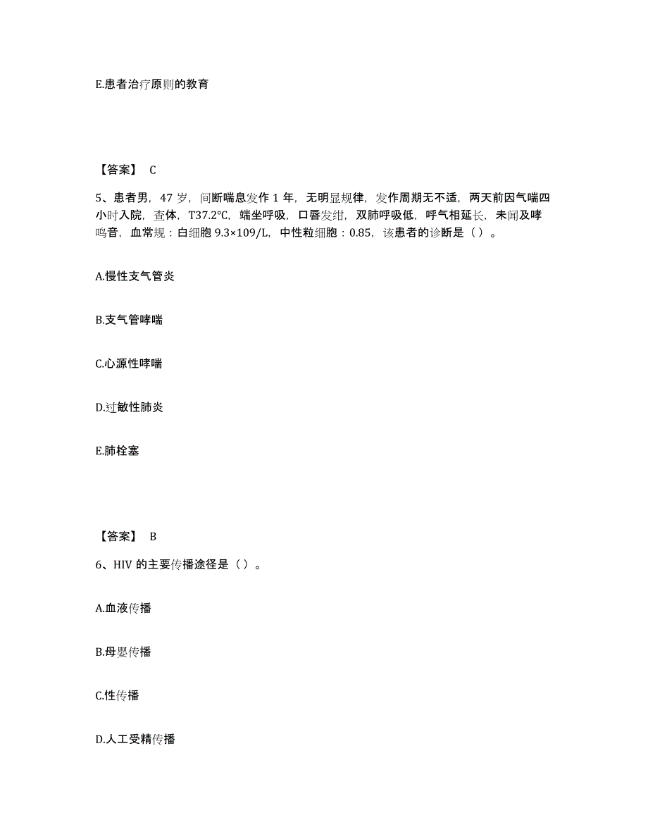 2024年贵州省护师类之儿科护理主管护师通关提分题库(考点梳理)_第3页