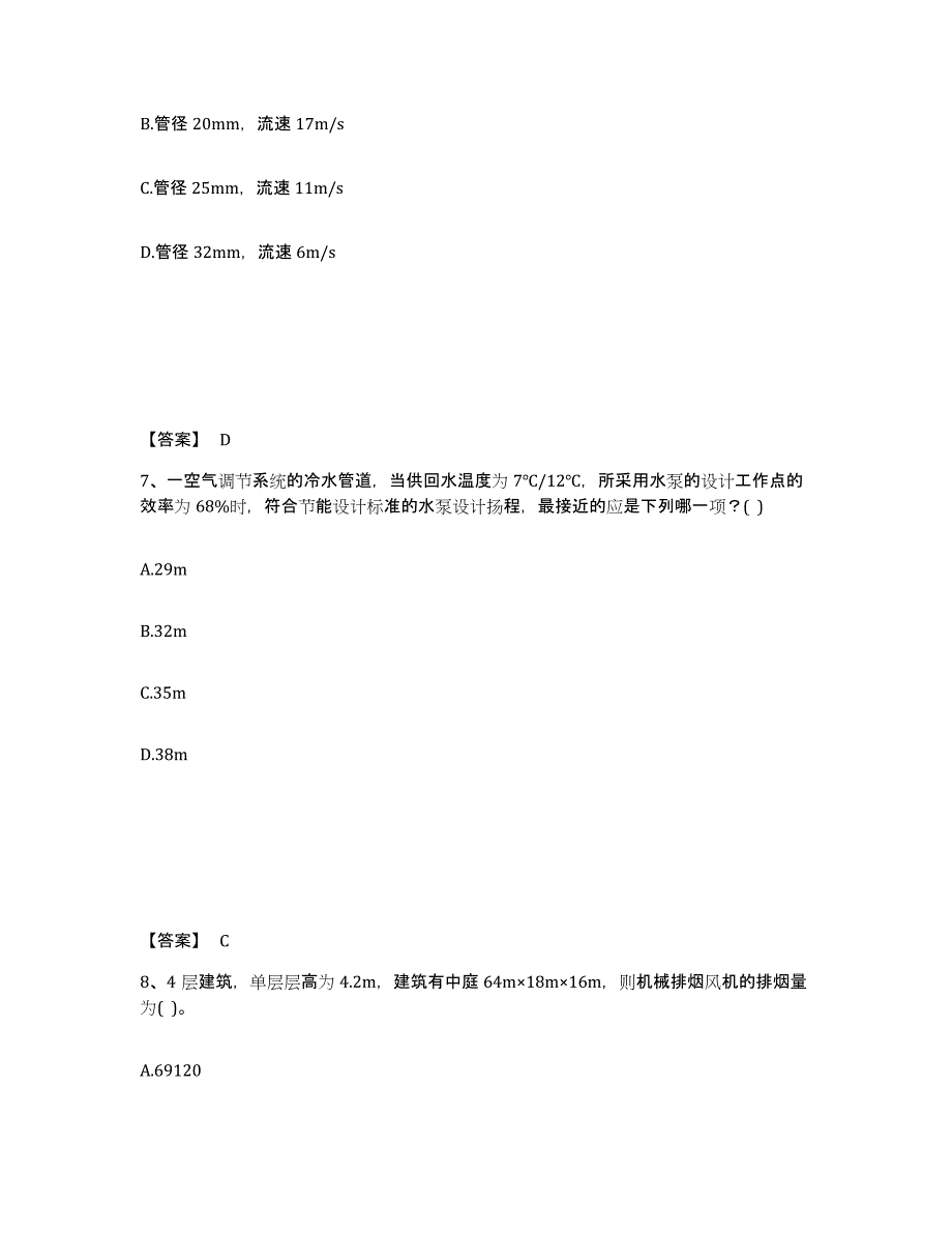 2024年甘肃省公用设备工程师之专业案例（暖通空调专业）题库与答案_第4页