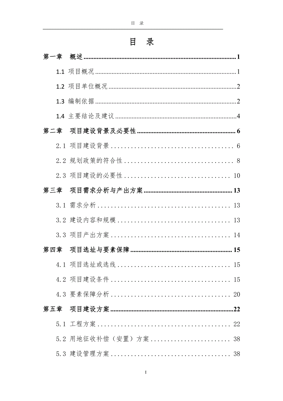 水闸除险加固工程可行性研究报告_第4页