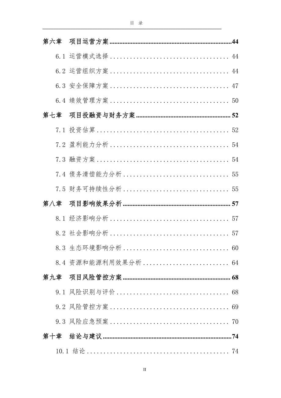 水闸除险加固工程可行性研究报告_第5页