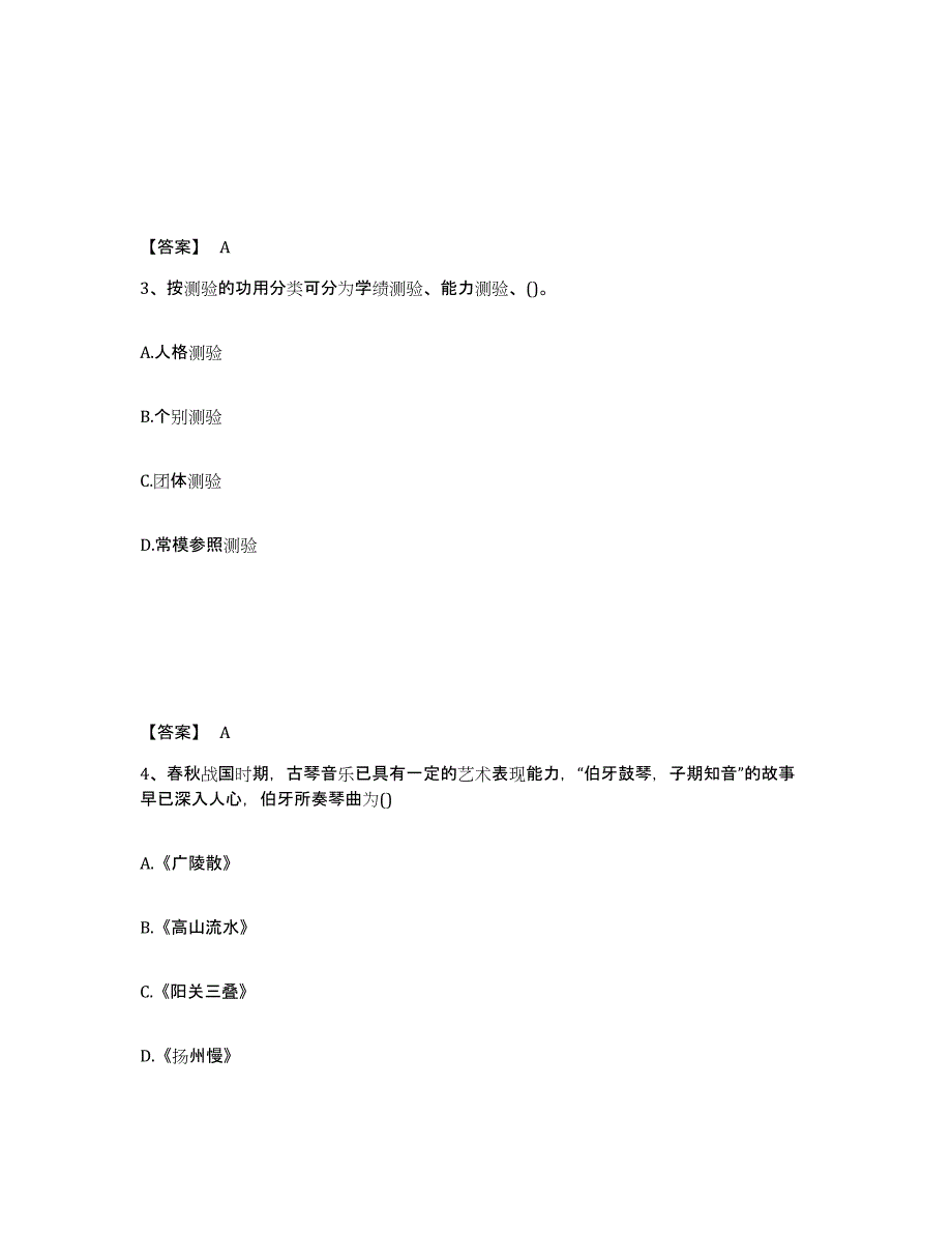 2024年甘肃省教师资格之幼儿综合素质通关提分题库(考点梳理)_第2页