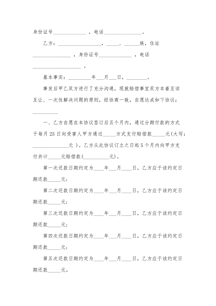 赔偿协议（解除劳动关系）（33篇）_第4页