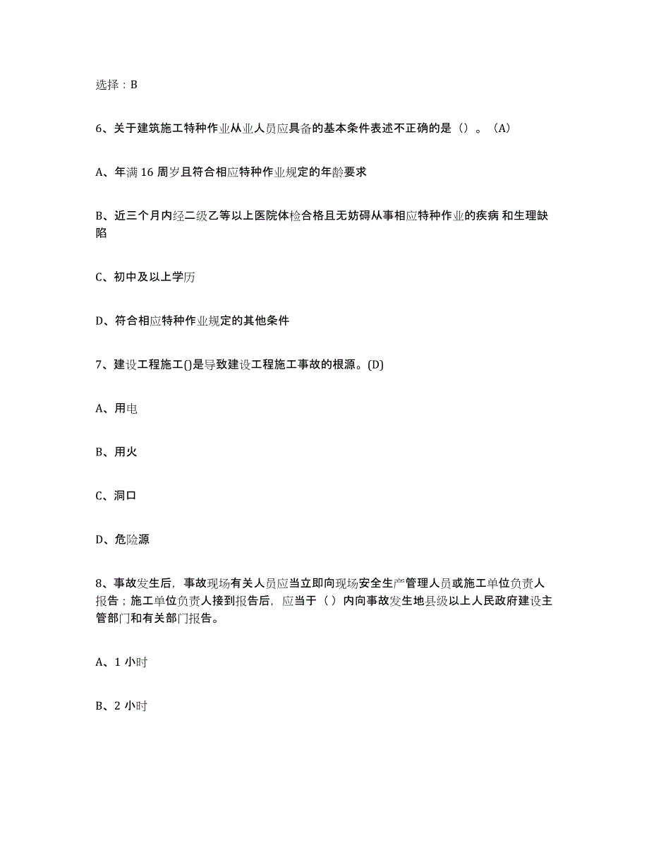 2024年贵州省建筑起重司索信号工证真题练习试卷A卷附答案_第3页