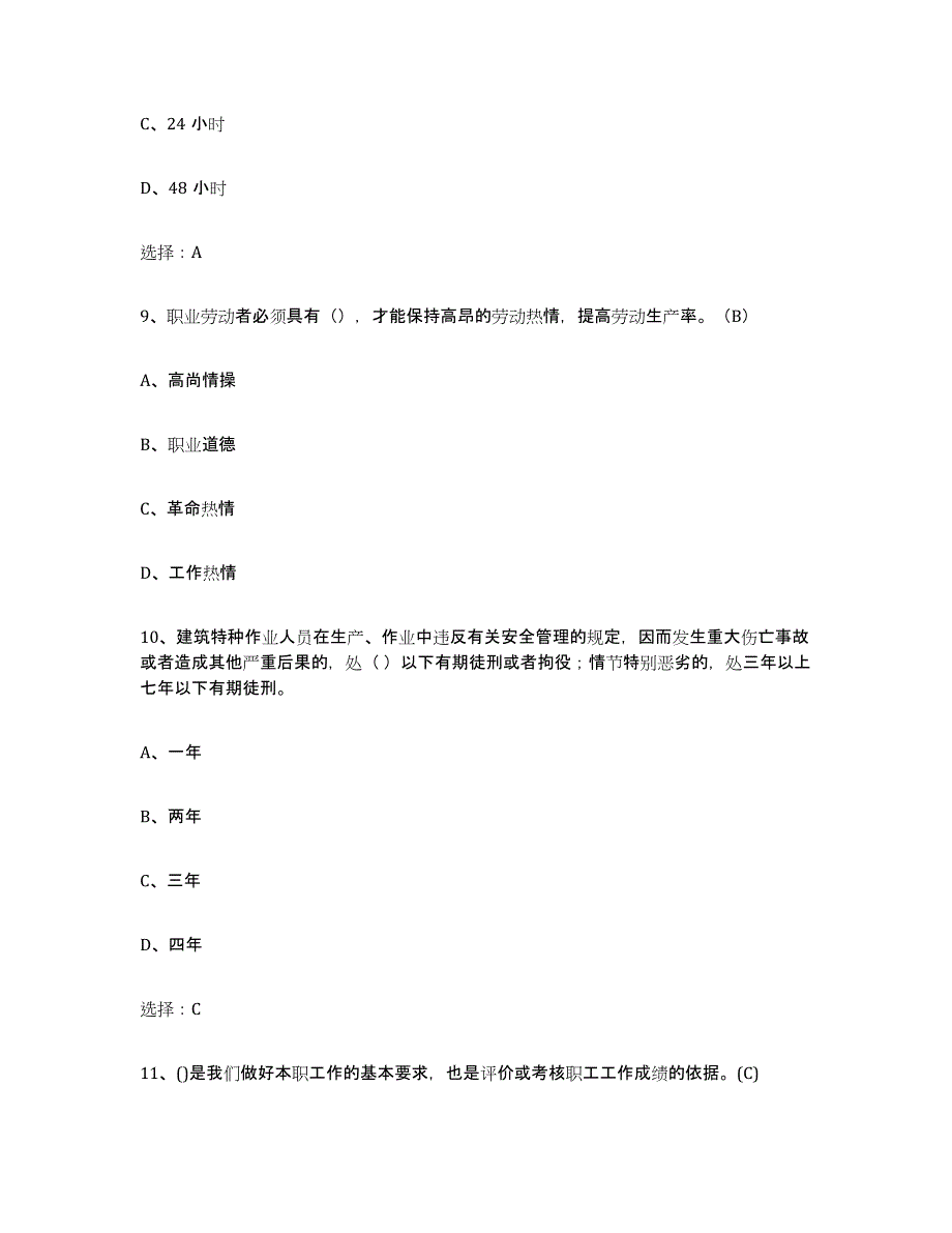 2024年贵州省建筑起重司索信号工证真题练习试卷A卷附答案_第4页