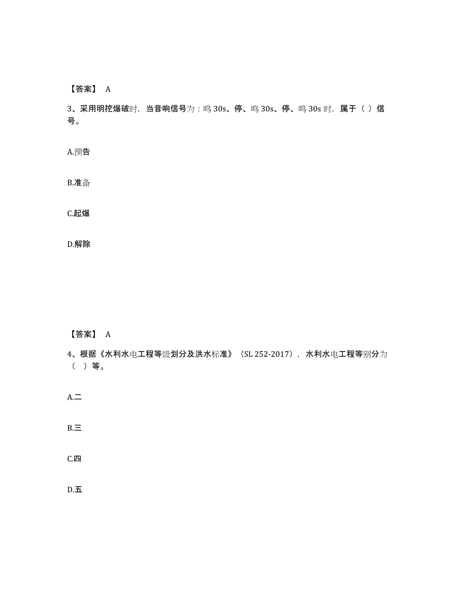 2024年重庆市二级建造师之二建水利水电实务高分题库附答案_第2页