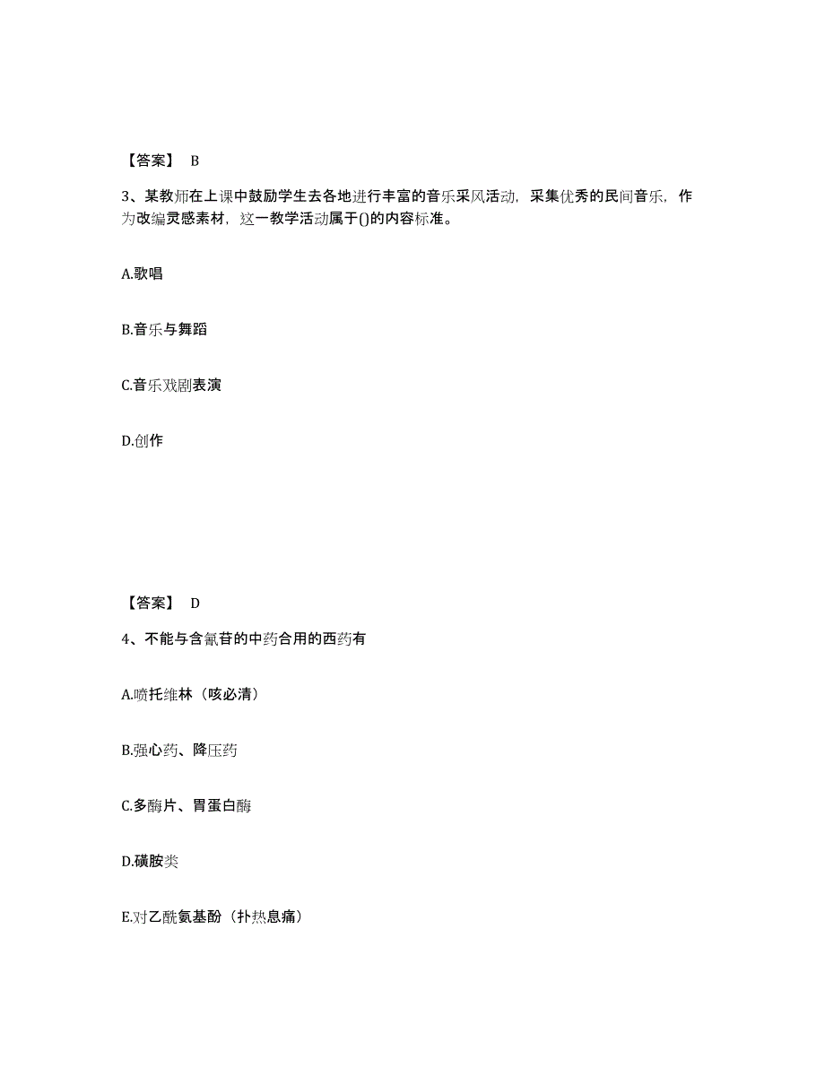 2024年甘肃省教师资格之中学音乐学科知识与教学能力综合练习试卷A卷附答案_第2页