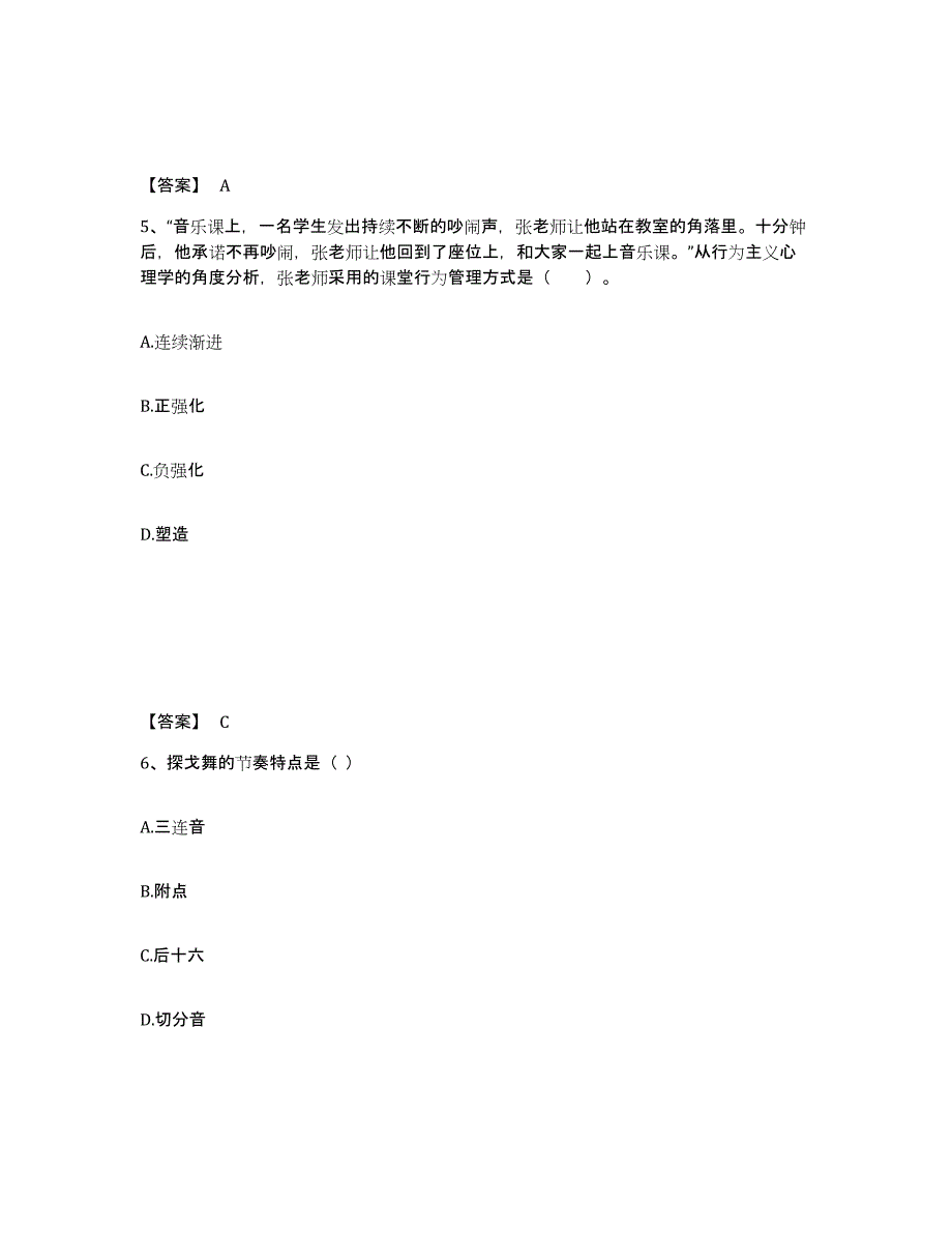 2024年甘肃省教师资格之中学音乐学科知识与教学能力综合练习试卷A卷附答案_第3页