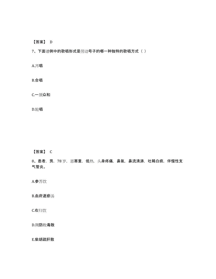 2024年甘肃省教师资格之中学音乐学科知识与教学能力综合练习试卷A卷附答案_第4页