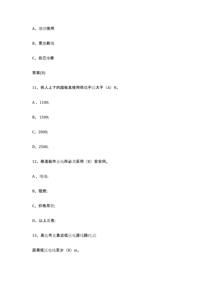 2024年甘肃省登高架设作业押题练习试卷B卷附答案_第4页